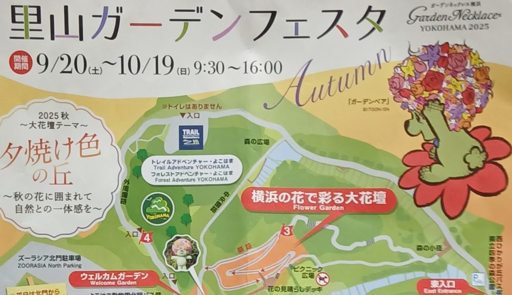 里山ガーデンフェスタに♬